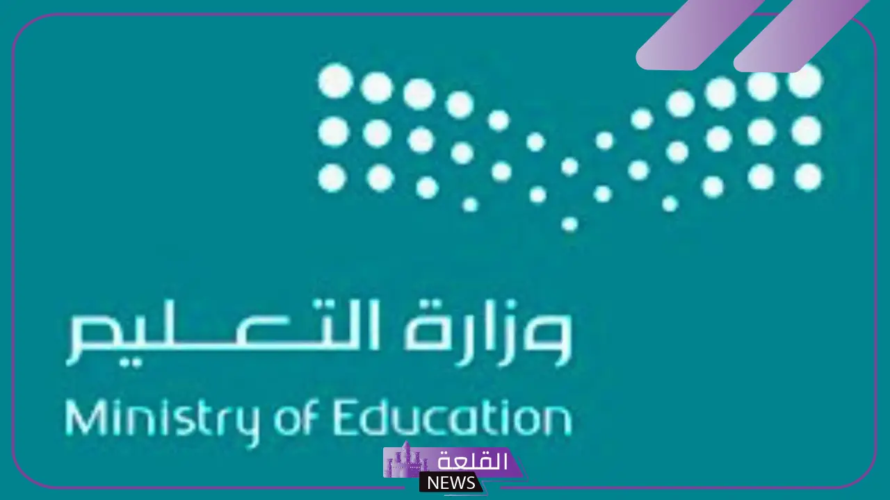 لسد الاحتياج.. التعليم تتيح برنامج فرص لنقل المعلمين وشاغلي الوظائف التابعة للوزارة