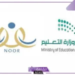 للاستعلام.. وزارة التعليم توفر رابط الاستعلام عن نتائج التقييمات الأسبوعية