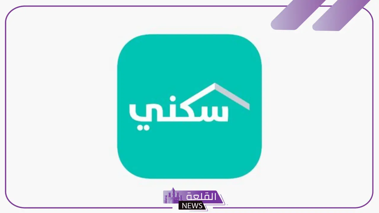 بشروط القبول والضوابط.. طريقة التقديم على الدعم المالي غير المسترد من سكني