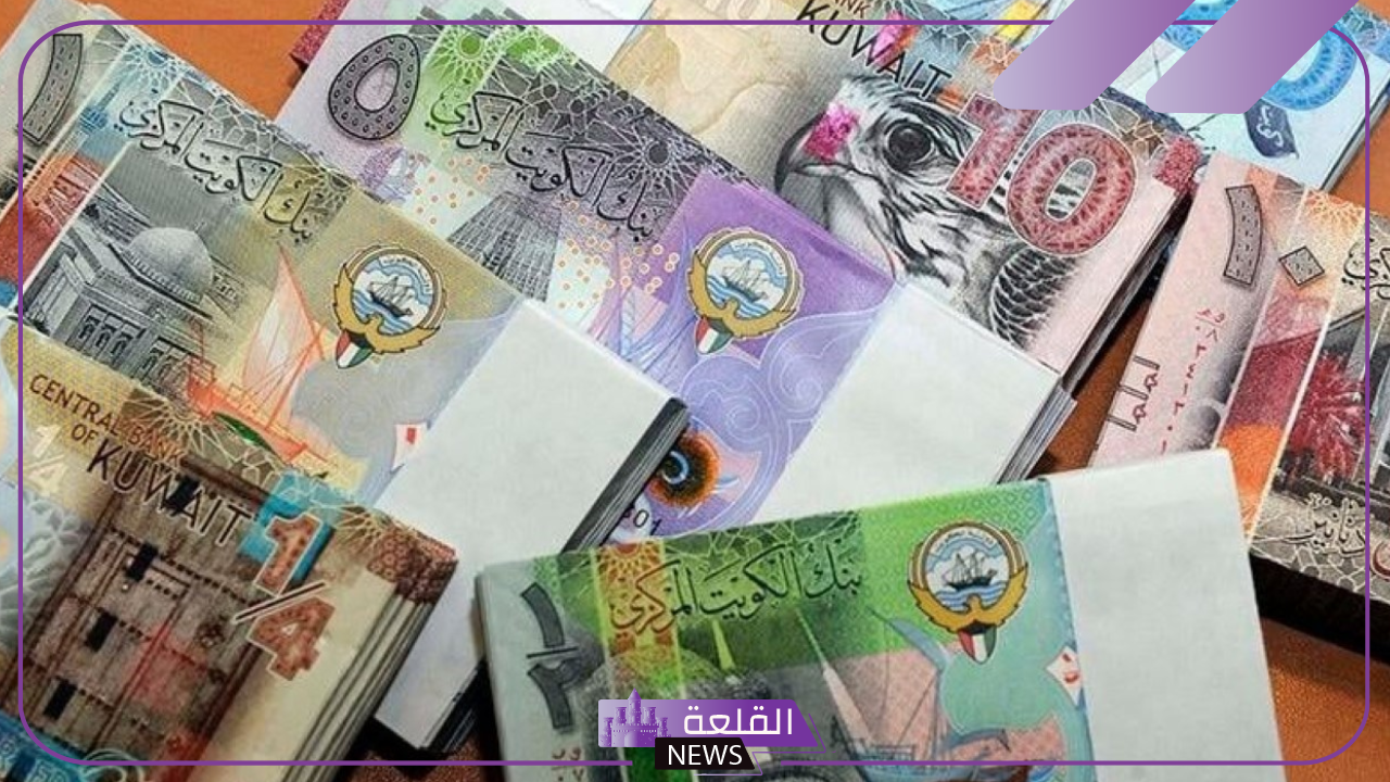 أسعار الصرافة.. سعر بيع وشراء الدينار الكويتي أمام الجنيه المصري اليوم الأربعاء 6 نوفمبر في البنك المركزي