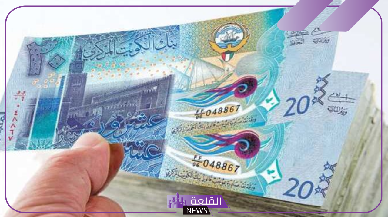 بكم الدينار؟.. سعر بيع الدينار الكويتي أمام الجنيه المصري اليوم الثلاثاء 5 نوفمبر 2024 في البنك المركزي 1 بكم الدينار؟.. سعر بيع الدينار الكويتي أمام الجنيه المصري اليوم الثلاثاء 5 نوفمبر 2024 في البنك المركزي