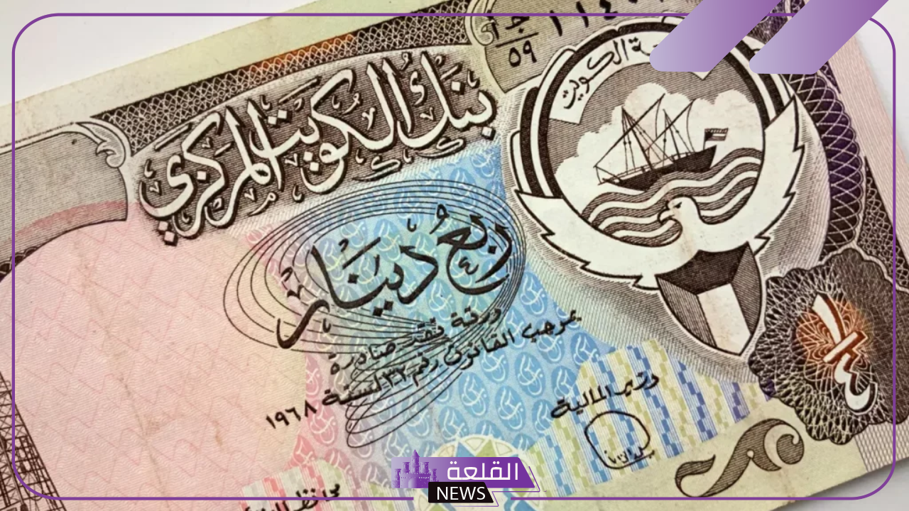 بكم الدينار؟.. سعر بيع الدينار الكويتي أمام الجنيه المصري اليوم الثلاثاء 5 نوفمبر 2024 في البنك المركزي 5 سعر الدينار الكويتي اليوم
