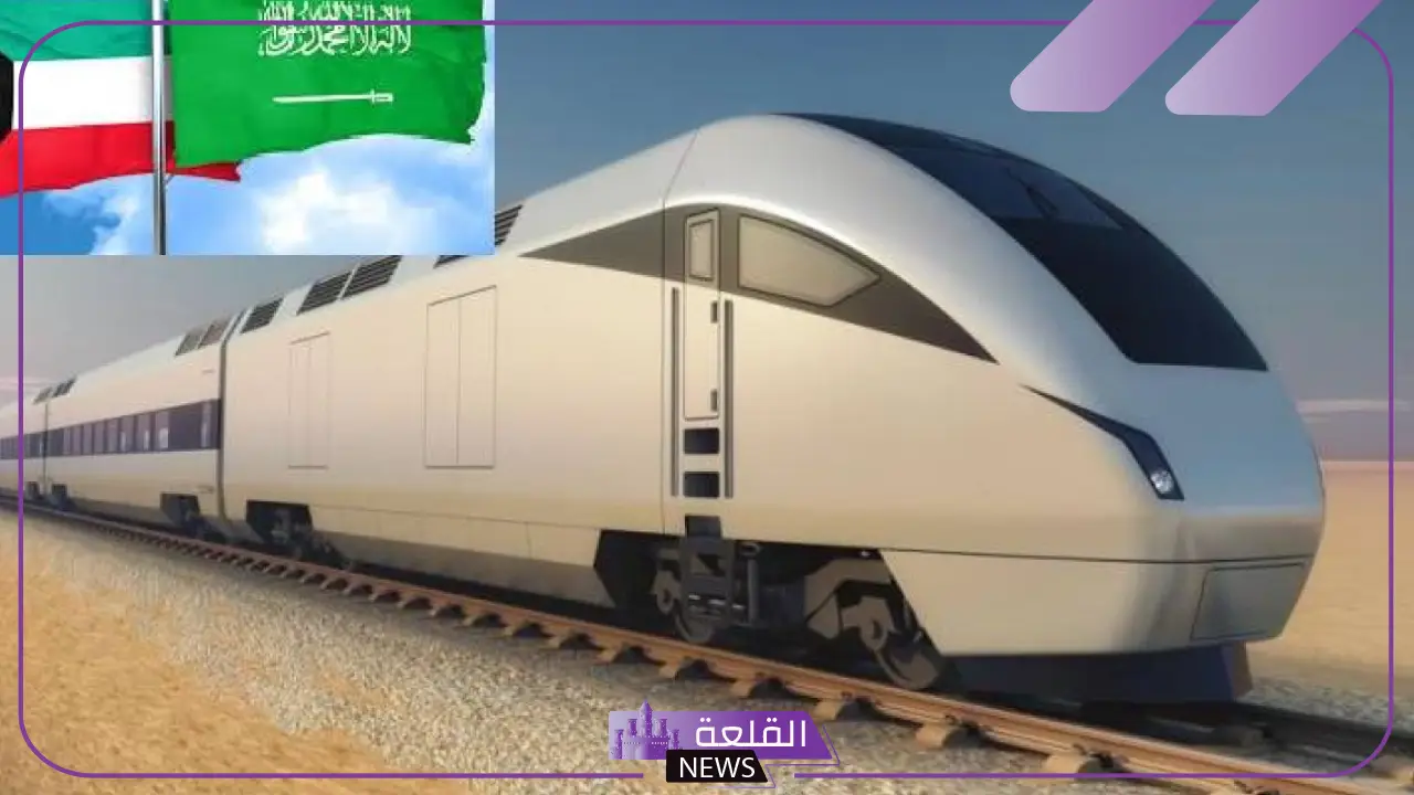 رسميًا.. الكويت تتجه لفتح العطاءات المالية لمشروع سكة حديد يربطها بالسعودية