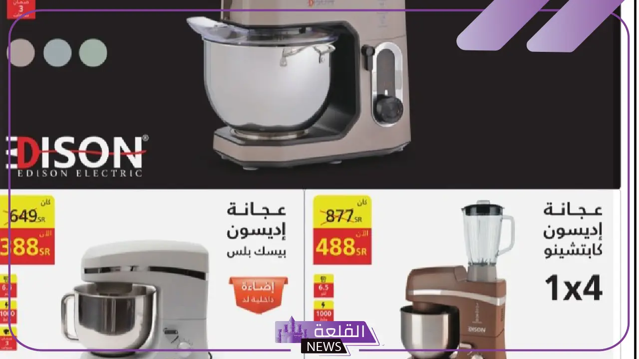 حتى نهاية 2024.. عروض السيف غاليري على الأجهزة الكهربائية والأدوات المنزلية 5 تعرف على عروض السيف جاليري
