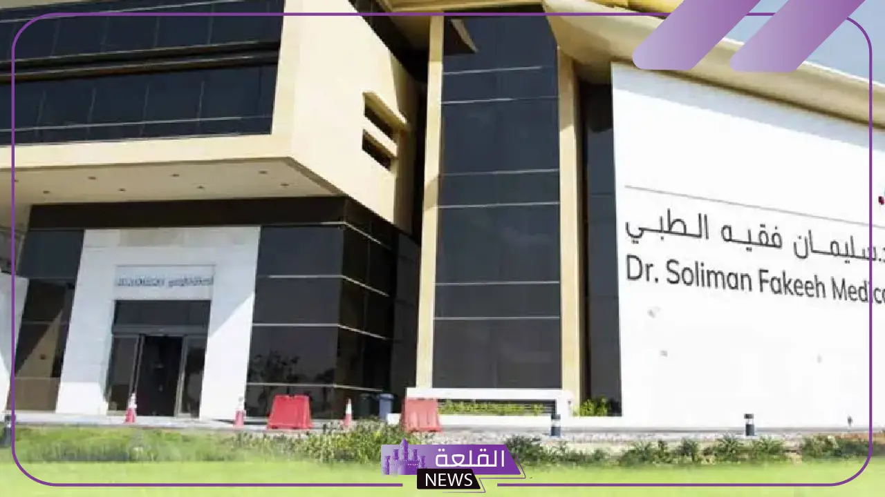 فقية الطبية.. شراء أرض في الرياض بغرض إنشاء مركز طبي