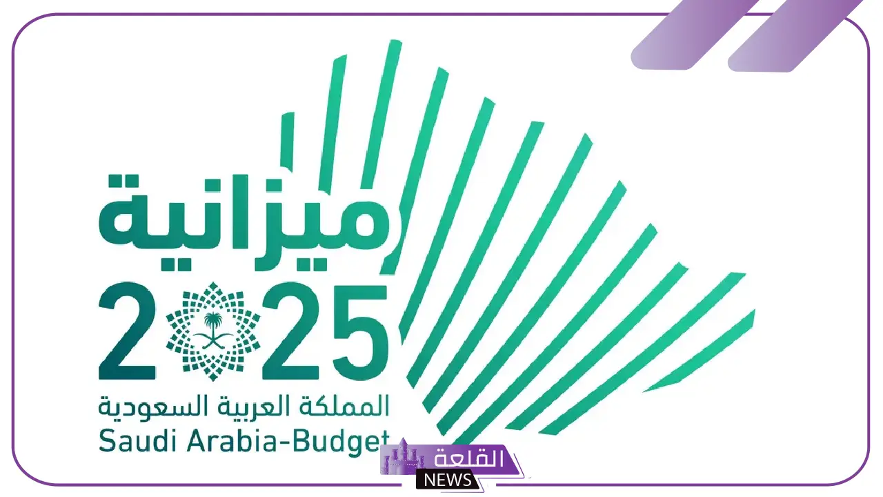 رسميًا.. السعودية تعلن أرقام ميزانية العام الجديد 2025 5 ميزانية العام الجديد بالسعودية