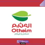 خصومات هائلة.. عروض العثيم السعودية على المكسرات والمعلبات حتى يوم 12 نوفمبر