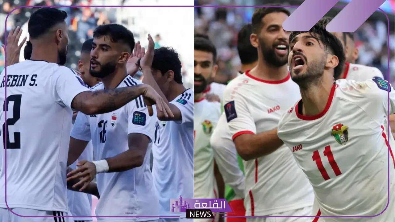 قمة عربية.. موعد مباراة العراق والأردن في تصفيات آسيا المؤهلة لكأس العالم