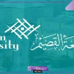 رسميًا.. جامعة القصيم تفتح باب التقديم على برامج التعليم الإلكتروني عبر الإنترنت في 13 برنامج