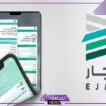 منصة إيجار.. تحويل المبلغ لحساب المؤجر البنكي خلال 5 أيام من تاريخ عملية الاسترداد