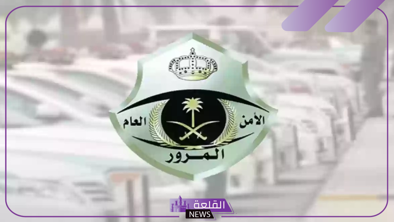 الإدارة العامة للمرور.. فرض غرامة مالية كبيرة لمن لم يجدد رخصة القيادة حتى هذا الموعد