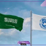 خلال فبراير القادم.. مؤتمر بين السعودية وصندوق النقد لمناقشة الأسواق الصاعدة في العلا