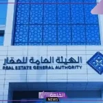 الهيئة العامة للعقار.. الإعلان عن بدء أعمال السجل العقاري لـ 24 حي بمكة المكرمة