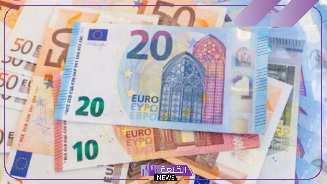 الأوروبي وصل كام؟ سعر صرف اليورو مقابل الجنيه المصري اليوم الخميس 7 نوفمبر 2024 في السوق السوداء والبنوك