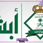 بالخطوات الآن.. طريقة تفعيل حساب أبشر من خلال الجوال 1446