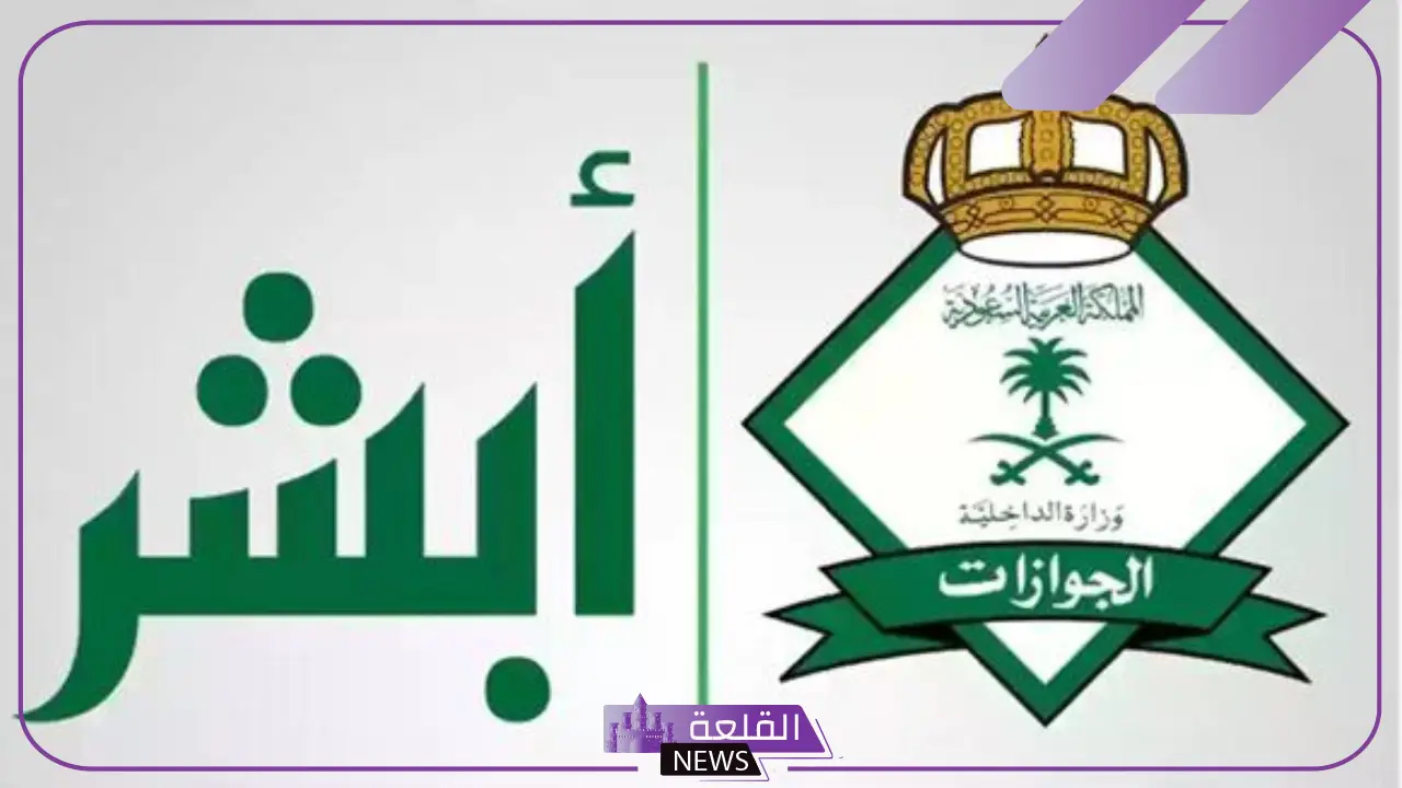 بالخطوات الآن.. طريقة تفعيل حساب أبشر من خلال الجوال 1446
