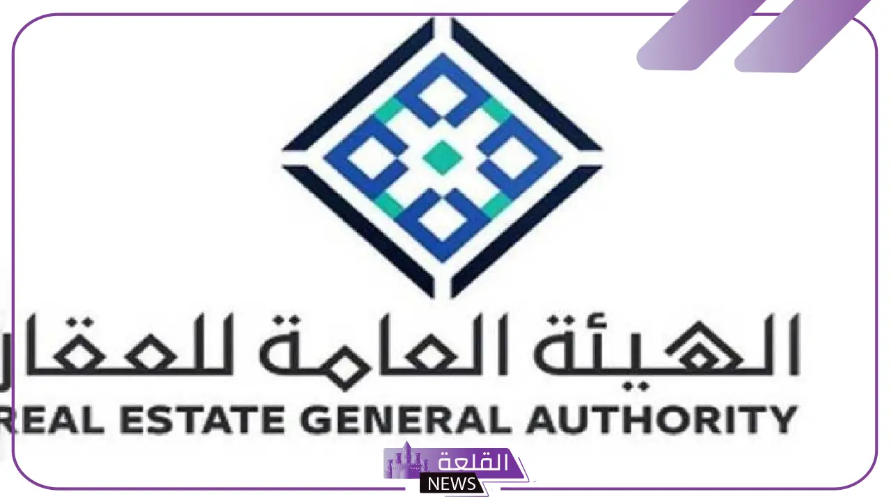 الهيئة العامة للعقار.. الإعلان عن بدء أعمال السجل العقاري لـ 24 حي بمكة المكرمة 5 البدء في تسجيل الاعمال العقارية