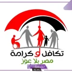 وفقًا للقانون.. 7 جرائم يؤدي ارتكابها إلى وقف تكافل وكرامة