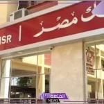 اذهبوا لأقرب فرع.. رسالة هامة من بنك مصر لجميع العملاء