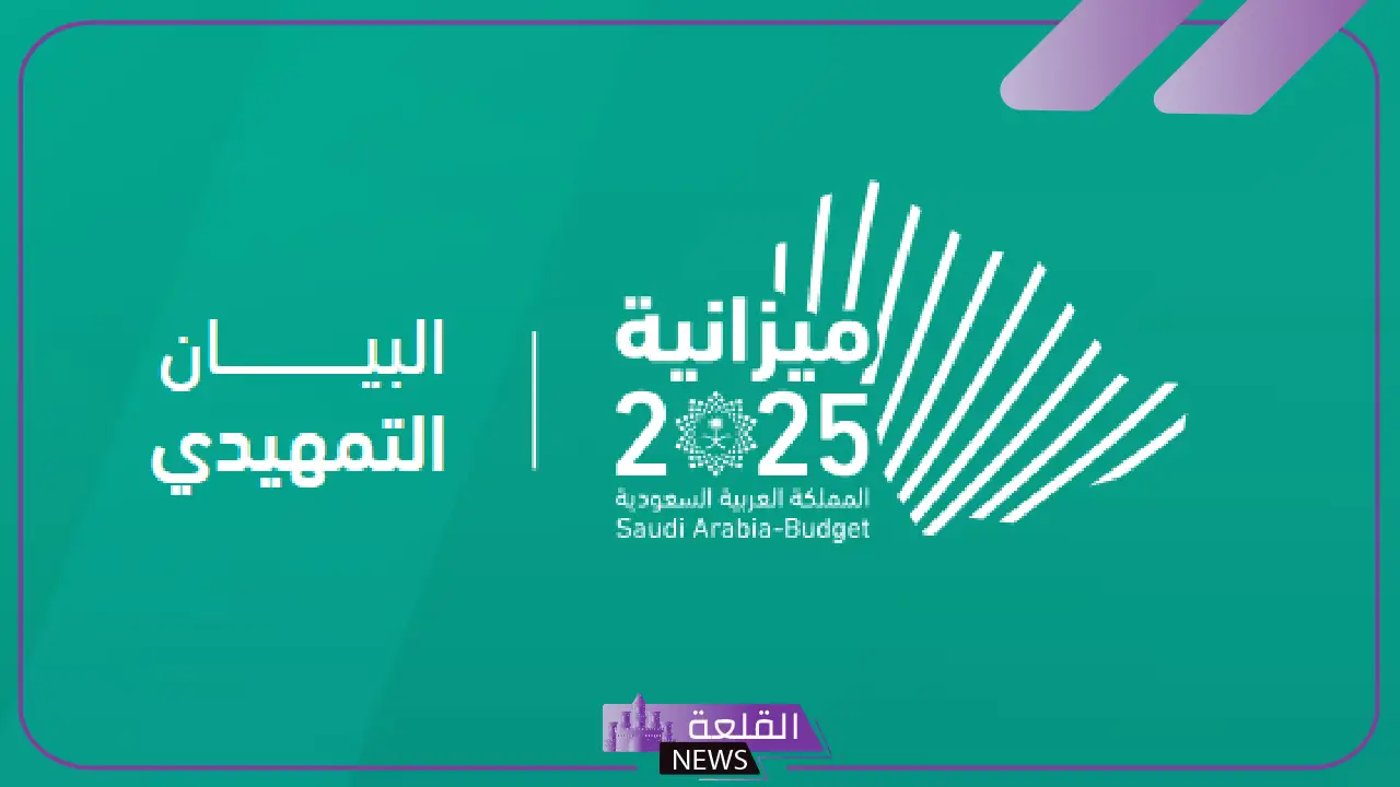 رسميًا.. السعودية تعلن أرقام ميزانية العام الجديد 2025 4 رسميًا.. السعودية تعلن أرقام ميزانية العام الجديد 2025