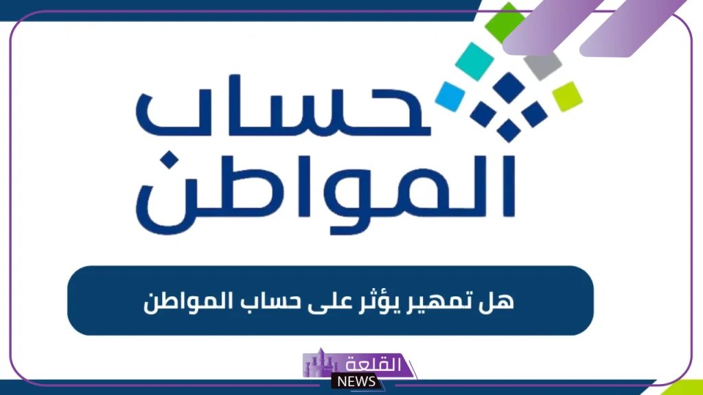 حساب المواطن.. يجب الإفصاح عن دخل المستفيد عبر برنامج تمهير للتابع 5 دعم حساب المواطن