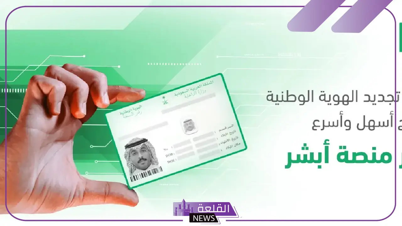 الأحوال المدنية.. شروط تجديد بطاقة الهوية الوطنية وطريقة لتجنب الغرامات 5 ما هي طريقة تجديد الهوية بالتفصيل؟
