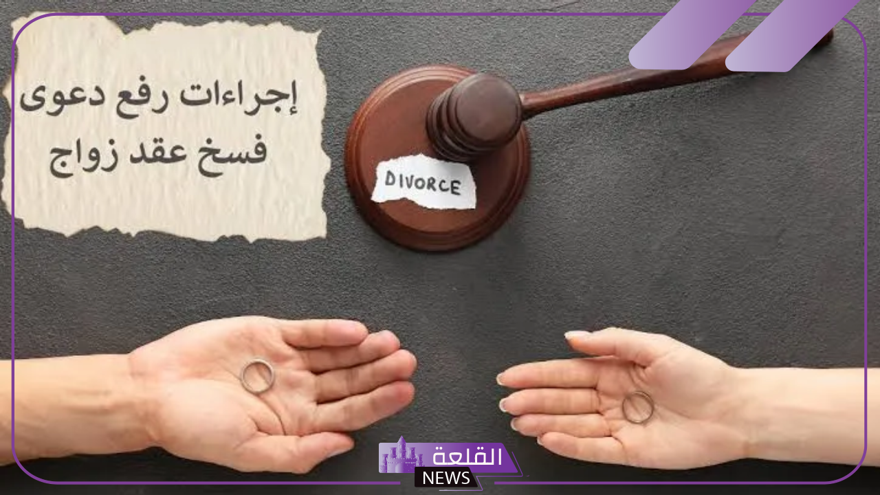 تجربتي مع فسخ النكاح من قبل الزوجة 6 خطوات فسخ النكاح