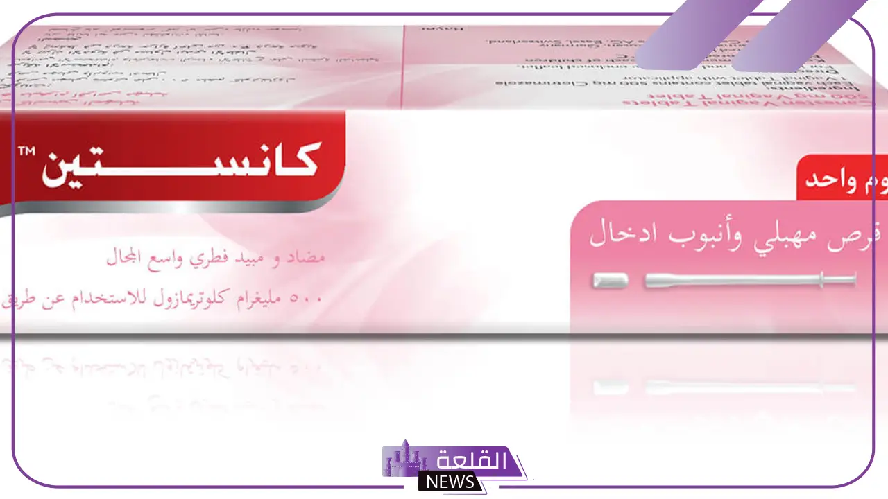تجربتي مع تحاميل كانستين ، الي جربت تحاميل كانستين تساعدني 5 استخدام كانستين