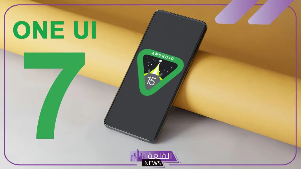 لا يفوتك.. تحديث One UI 7 يتوافق مع 50 إصدار من هواتف سامسونج لا يفوتك.. تحديث One UI 7 يتوافق مع 50 إصدار من هواتف سامسونج