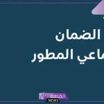 بالخطوات.. طريقة تحديث الحساب البنكي في برنامج الضمان الاجتماعي