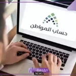 قبل توقف الدعم.. الموارد البشرية تكشف طرق تحديث بيانات في حساب المواطن