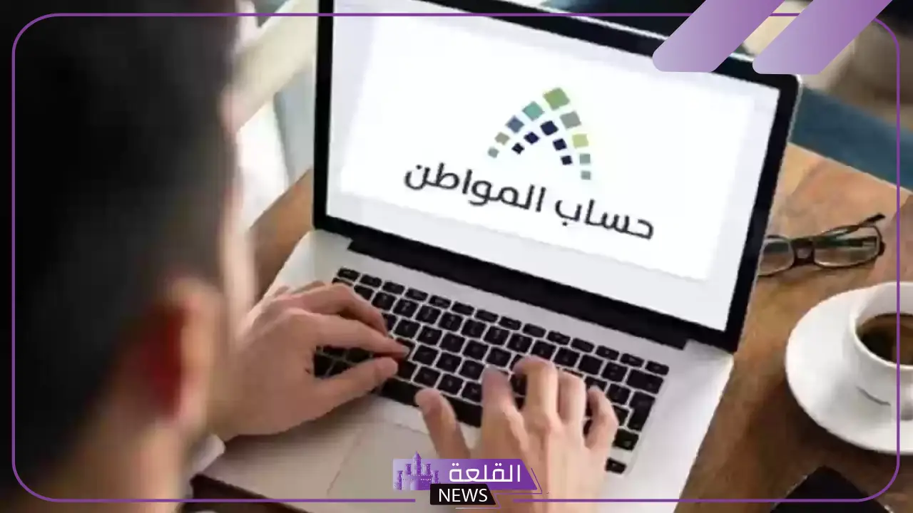 قبل توقف الدعم.. الموارد البشرية تكشف طرق تحديث بيانات في حساب المواطن