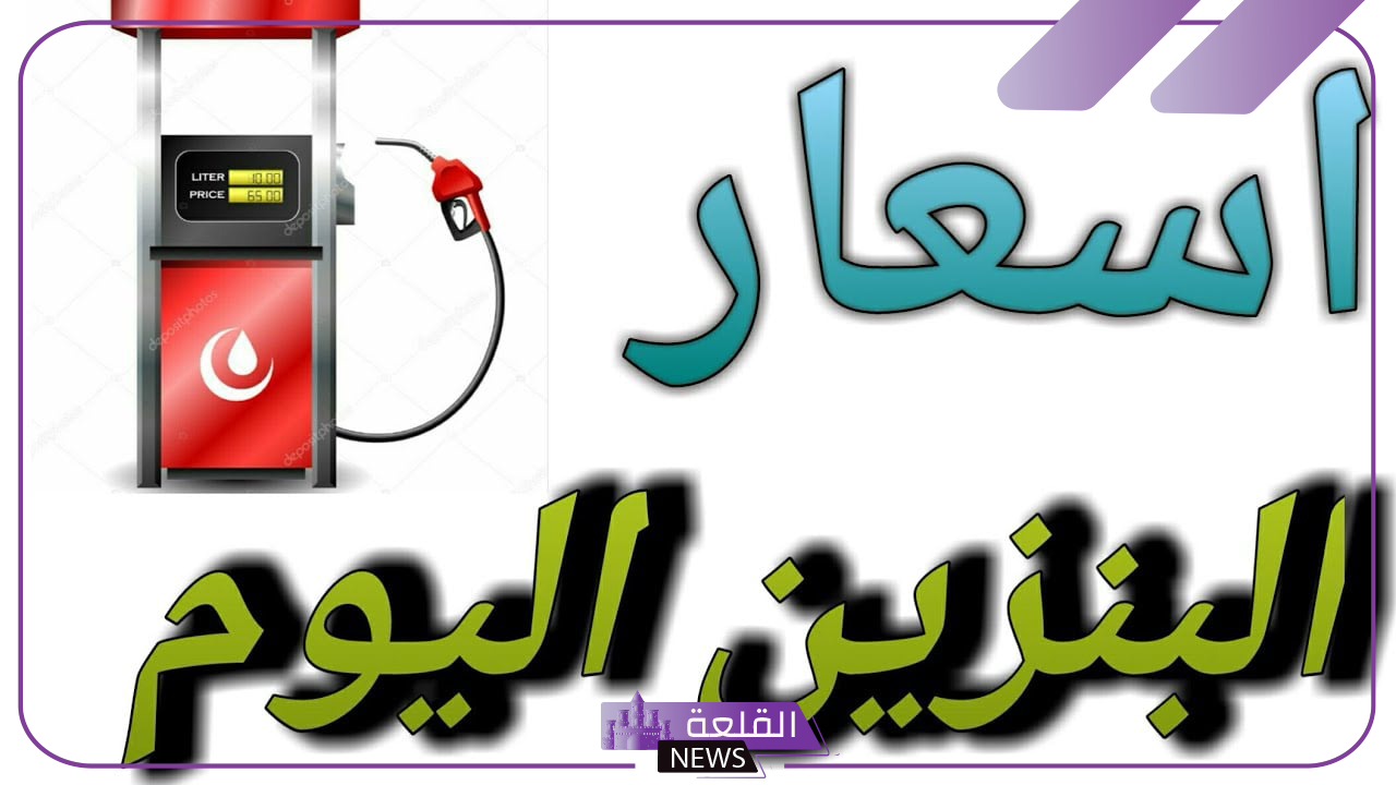 أسطوانات الغاز.. سعر لتر البنزين والسولا والغاز اليوم الأربعاء 6 نوفمبر في محطات الوقود 5 سعر أسطوانات الغاز اليوم