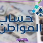 لمن يفعل هذا.. توعد من حساب المواطن بإيقاف الدعم وفرض عقوبة