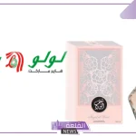 خصومات العطور.. عروض لولو هايبر على العطور بأسعار اقتصادية تبدأ من 2.95 ريال