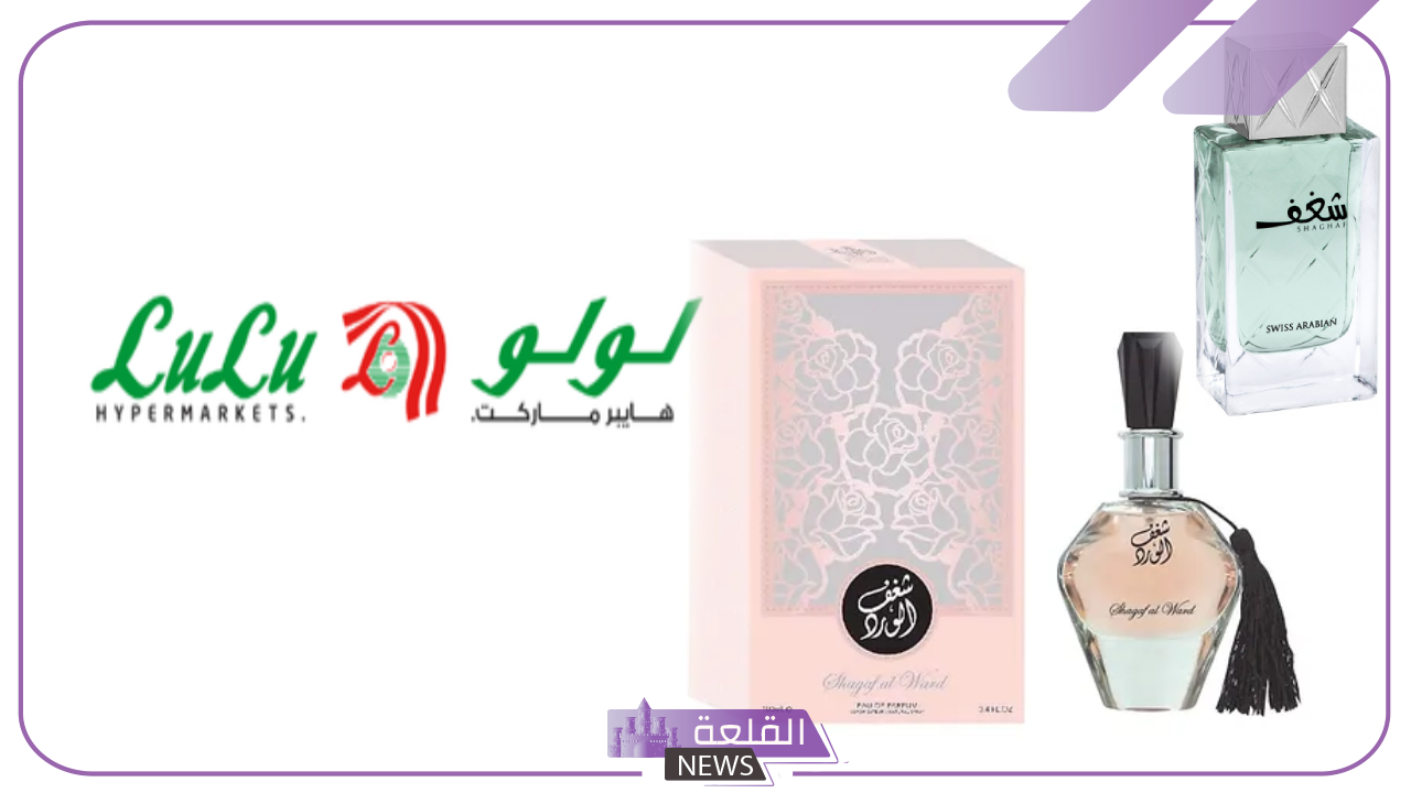 خصومات العطور.. عروض لولو هايبر على العطور بأسعار اقتصادية تبدأ من 2.95 ريال