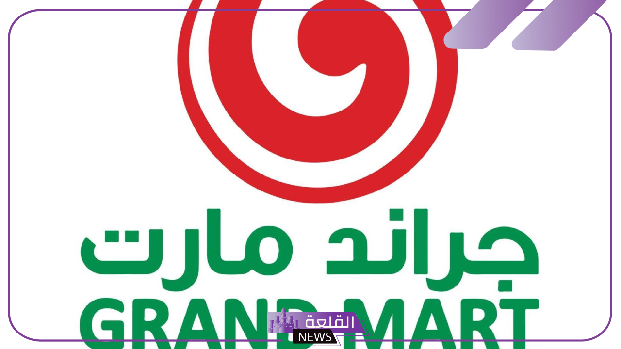 اشتري مستلزماتك.. عروض جراند مارت على الهواتف الذكية والإكسسوارات والسماعات