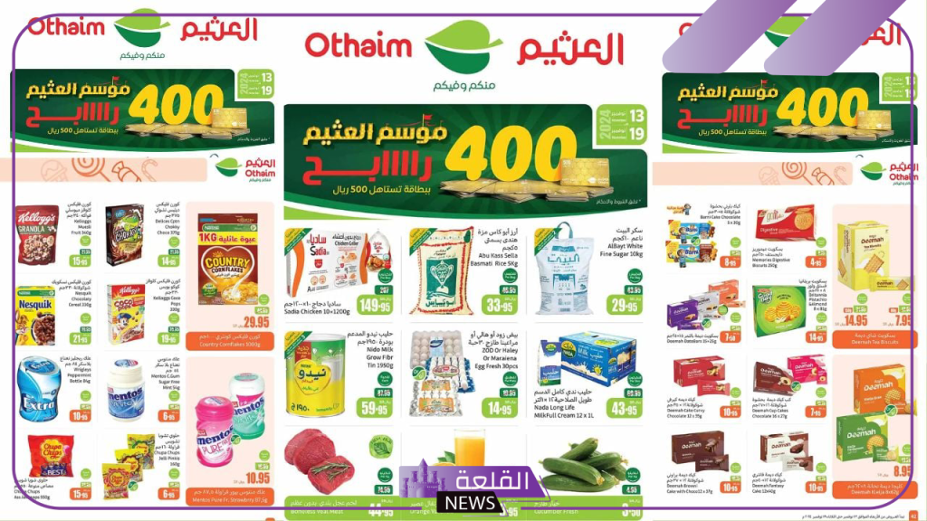 حتى يوم 19.. عروض العثيم السعودية على جميع المنتجات الغذائية والسلع 5 عروض العثيم على منتجات المطبخ المتنوعة