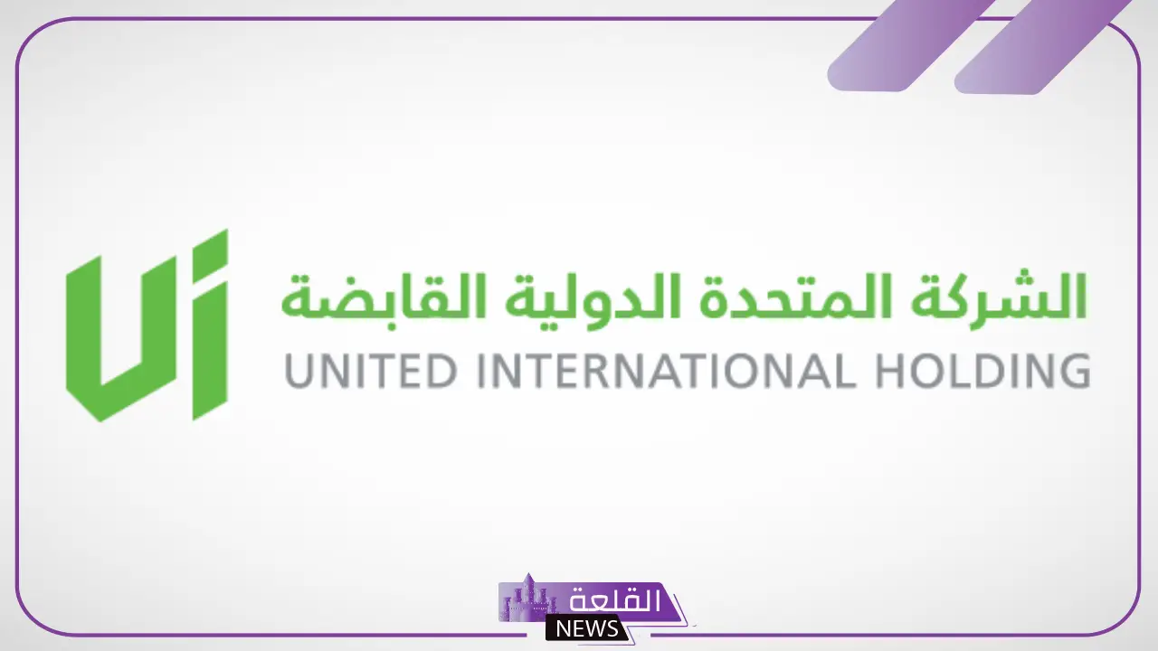 الشركة المتحدة الدولية القابضة.. بدء اكتتاب الأفراد في 750 ألف سهم