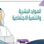 لتوفير مليون فرصة تدريبية.. الموارد البشرية تعلن إطلاق حملة وعد