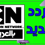 تردد قناة سي ان ان العربية الجديد على نايل سات وعرب سات بجودة hd