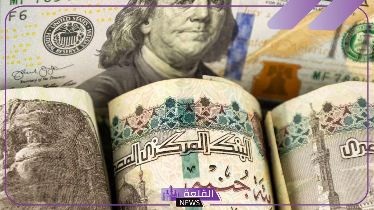 تعاملات الخميس.. سعر بيع وشراء الدولار الأمريكي مقابل الجنيه المصري اليوم الخميس 7 نوفمبر 2024 في البنك المركزي 4 تعاملات الخميس.. سعر بيع وشراء الدولار الأمريكي مقابل الجنيه المصري اليوم الخميس 7 نوفمبر 2024 في البنك المركزي