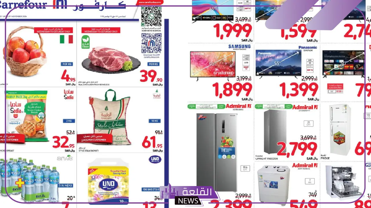خصم 70%.. عروض كارفور السعودية على الأجهزة الكهربائية وأدوات المطبخ 5 عروض كارفور السعودية على الاجهزة الكهربائية