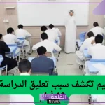 وزارة التعليم.. إجازات شهر نوفمبر والإجازات القادمة وفقًا للتقويم الدراسي 1446