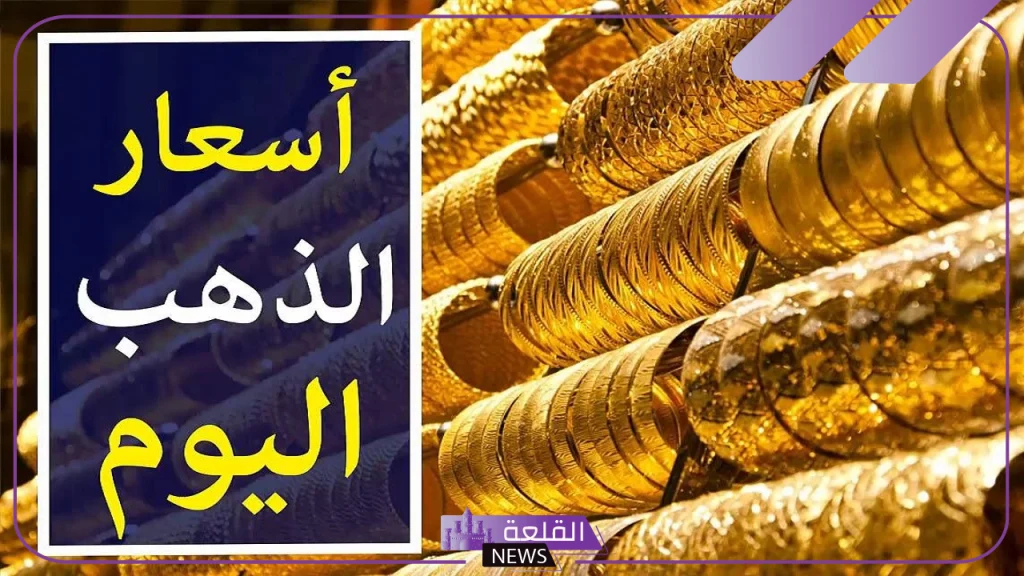 عيار 24.. زيادة جديدة على سعر جرام الذهب اليوم الأربعاء 6 نوفمبر في مصر 5 أسعار الذهب اليوم في مصر