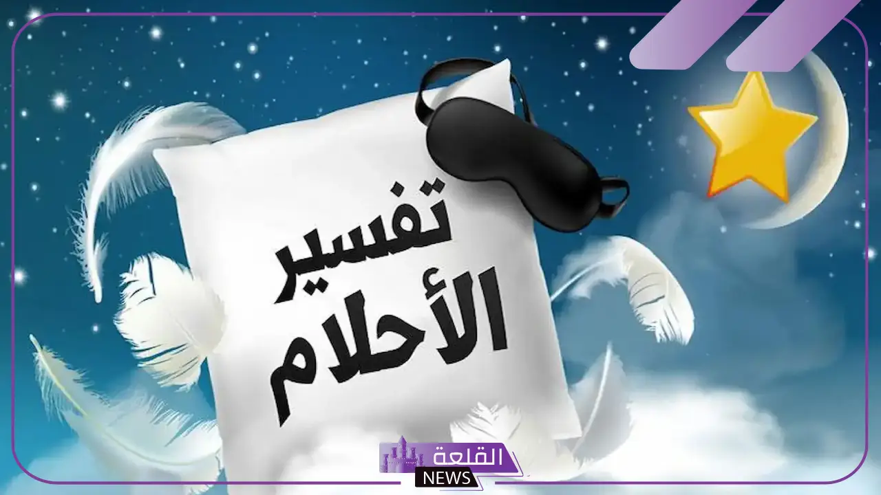 تفسير رؤية إغتصاب الطفل في المنام لابن سيرين والنابلسي 6 تفسير رؤية اغتصاب الطفل لابن سيرين