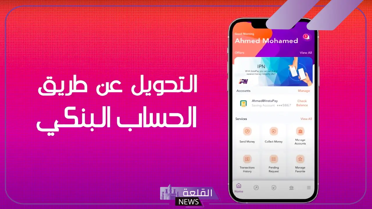 2.7 تريليون حجم التعاملات.. 11 مليون مواطن يستخدم تطبيق إنستا باي في مصر وفقًا للتقارير الأخيرة تقارير مهمة