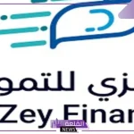 بدون كفيل.. تمويل شخصي من فينزي بقيمة 15 ألف ريال فوري