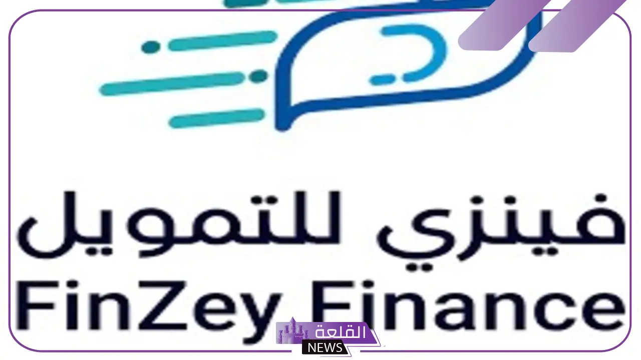 بدون كفيل.. تمويل شخصي من فينزي بقيمة 15 ألف ريال فوري