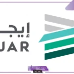 منصة إيجار.. إذا كان رقم العداد مشتركًا تتم إضافة مبلغ ثابت في العقد